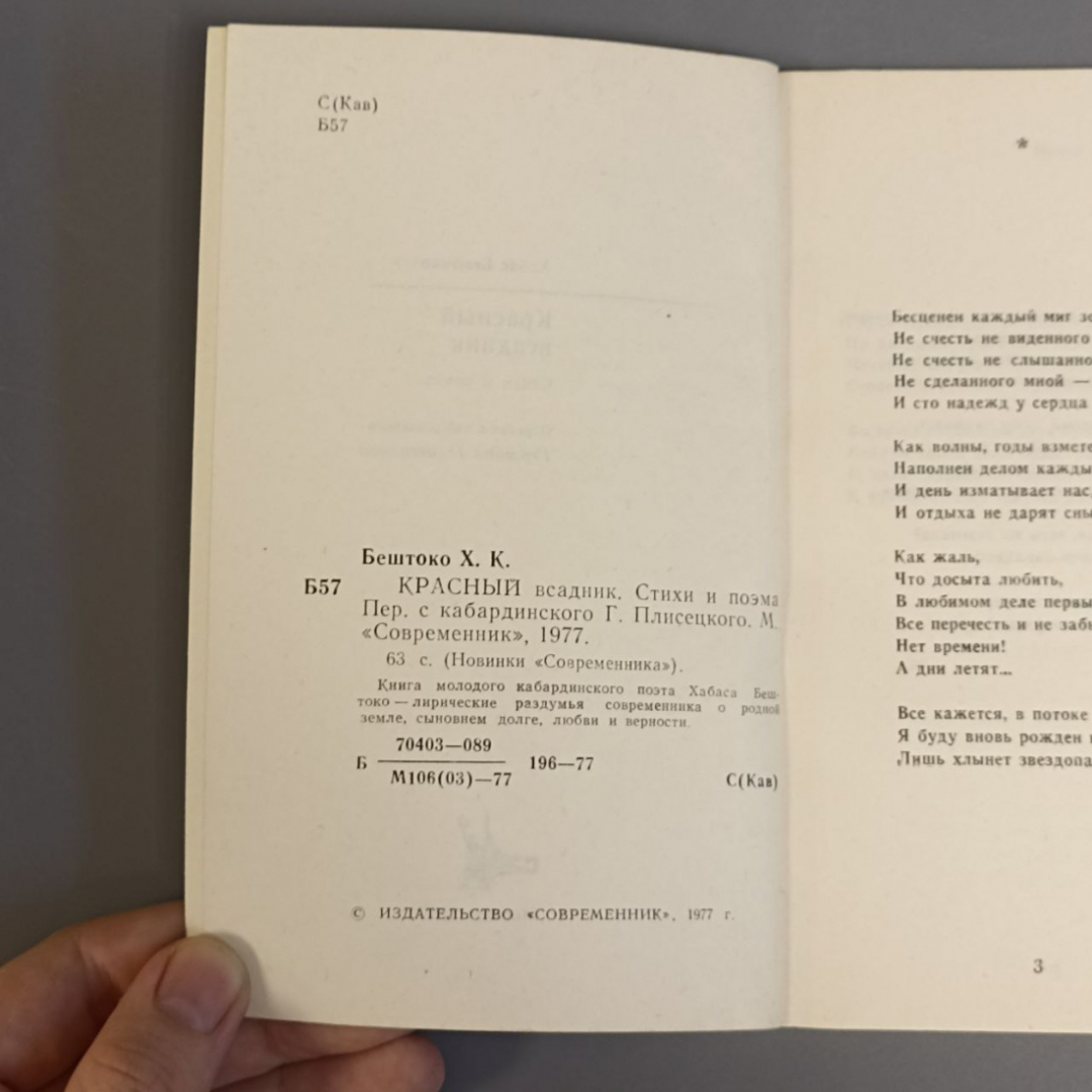 Книга «КРАСНЫЙ всадник» Бештоко Х.К., 63 страниц, 1977г.. Картинка 5